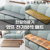 한일의료기 절전형 엉뜨 쇼파 전기방석 온열매트 방수장판 소파 쇼파용 전기매트 발 풋워머 히팅패드 찜질방석 캠핑용 2인용 3인용 4인용, 4단, 하베스트(극세사)