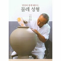 물레성형기법(내가만드는도자기), 상세페이지 참조, 상세페이지 참조, 상세페이지 참조