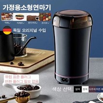 독일수입 자동 가루 분쇄기 전동 커피 그라인더, 블랙