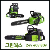 그린웍스 체인톱 24v 40v 80v 엔진톱 기계톱 충전식 전기톱 충전톱, 4A세트1(본체+충전기+4A배터리1개)
