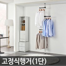 신나라-닷컴_UPGRADE 고정식(1단) 행거 옷걸이 1단 바지 다용도 소품 셔츠 폴행거 정리_ tlsskfk, S-N-선택사항없습니다, S-N-선택사항없습니다