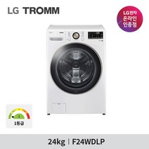 LG 트롬 드럼세탁기 F24WDLP 24KG 1등급 화이트