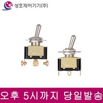 성호제어기기 SHTG-3310C 토글스위치-3위치형 볼트형