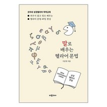 말로 배우는 헬라어 문법, 비블리아