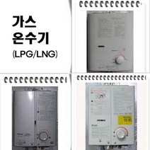 RW-05 SW LPG가스/LNG도시가스(선택) 중고 가스순간온수기 린나이 가스순간온수기, RW-05 SW LNG도시가스