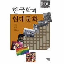 한국학과현대문화 추천 TOP 70
