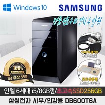 삼성컴퓨터 DB600T6A I5-6500/8G/SSD256G/HD530/WIN10