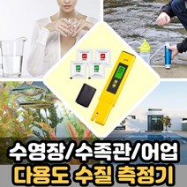 휴대용 수질 검사 테스터기 PH측정기 식수 검사기 분석기 지하수 어항 테스트