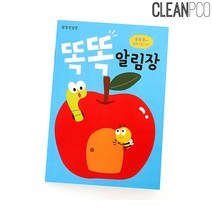 JAYART18_가꿈 일일 전달장 똑똑 알림 어린이집일일연락 똑똑알림 원아수첩+jac230126, ( 주)제이아트_단일옵션