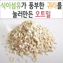 닿다 눌린 먹는법 레시피 저녁식사대용 아침 대용식 다이어트 시리얼 귀리 오트밀 효능, 5개, 1kg
