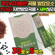 새싹보리 누룽지맛 역가수치 높은 글루코 아밀라아제 리파아제 인베르타아제 프로테아제 곡물 곡류 발효 효소 현미콩 가루 분말 파우더 식품 효소의기능 효능 효소, 30포 X 5박스 + 알약케이스