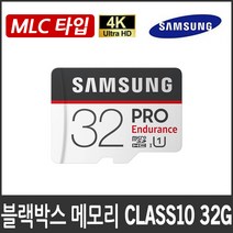 유라이브 U5 (MD-7900P) 블랙박스 호환 메모리카드/클래스10/MLC타입, 삼성 PRO 32G MLC타입 MicroSD Class10
