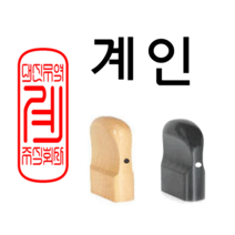 선인당 법인도장 사각직인 계인, 13.흑인조(13x33mm)+계인4