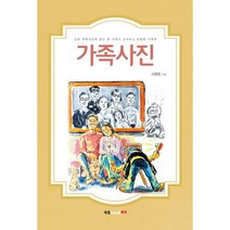 가족사진