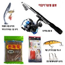 피싱파피 단하나의 세트 구성으로 민물 바다 원투 구멍치기 루어 계곡도깨비 낚시까지 한번에, 아담이풀셋기본형1.2