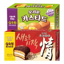 오리온 카스타드개30입 + 초코파이 30개입, 1세트