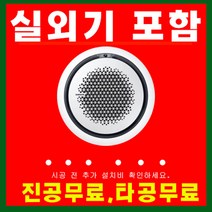 삼성천장형에어컨 원형 냉난방기 36평 실외기포함 AC130KA4PBH5SY