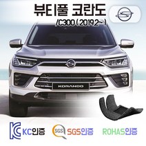 뷰티풀 코란도C 코일매트 C300 카매트 발매트 바닥 시트 발판 깔판 차량용 차량 자동차 매트 실내 메트 C3 C5 C7 R-플러스 샤이니 딜라이트 판타스틱, 브라운, 뷰티풀코란도 (2019.2~), 1열+2열