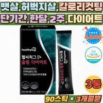 HCA 복부 배살 컷팅제 허벅지 살빼는법 내장 지방 단기간 다이어트 가르시니아 체지방감소 배변활동원할 단기간살 뱃살 빼기 50대 한달 다이어트 뱃살빼는법 40대 체중관리 웨딩