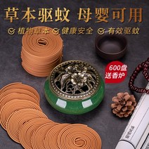 향그릇 단향목 쑥갓 모기향 모기퇴치소이캔들 가정용 실내 화장실 탈취 정화 공기 914309682, 추우천 120 접시 아장 침향나무 안