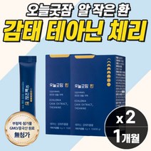 국산 트립토판 L테아닌 감태추출물 타트체리 치자 이노시톨 무부형제 작은알 숙면환 태아닌 청소년 직장인 갱년기 여성 남성 천연 식물성원료 건강환 수면보조식품 30대 40대 추천