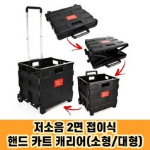 최강몰 바퀴달린 장바구니 시장바구니 끌고다니는 캐리어 소형 대형, 2조