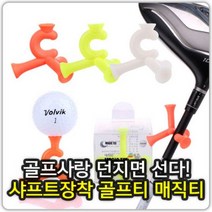매직티 골프티 골프용품 필드용품 TE+15276EA, 옵션선택튵 50mm