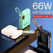 PYHO 캠핑용 휴대용충전기 20000mAh 보조배터리 일체형 멀티단자 66W고속충전, 화이트