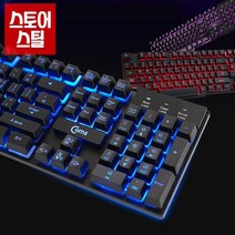 seum 게임키보드 피시방키보드 배그키보드 게이밍키보드