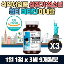 원데이 중학생 멀티 비타민 미네랄 아연 면역력 피로 무부형제 종합 하루 수용성 지용성