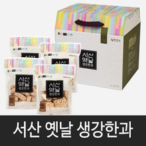 서산옛날생강한과 한과선물세트 실속형 대용량 선물용, 1박스, 선물종합1호(250g×4봉)