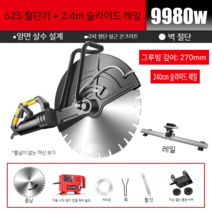 벽체절단기 샌딩 홈파기 콘크리트 커팅 통나무 벽돌, 기계 + 2.4 미터 트랙