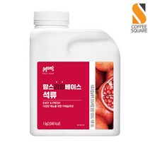 (냉장) 흥국 맘스 리얼베이스 석류 1kg 베이스/에이드/농축액