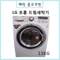중고 LG 트롬 드럼세탁기 13KG, F1352NCZ