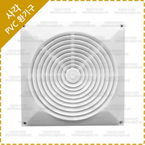 환기구 커버 사각 PVC 갤러리창 루바 환풍기 공기창 통풍구 환기창 YV-012, 1개