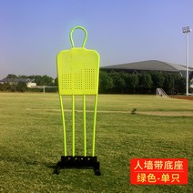 프리킥 벽 수비수 슈팅 훈련 디펜더 연습벽, ABS인벽-형광그린(베이스포함)