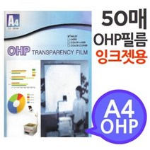 가월기획 A4 OHP 필름 잉크젯프린터용, 1