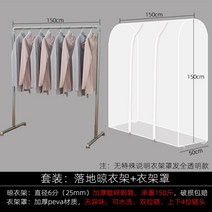 세탁소비닐 롱코트보관 행거가리개 내려 오는 옷걸이 먼지 커버 옷걸이 코트 커버 투명 완전 밀폐 회색 덮힌 걸이 옷 가계 의류 가방, 콤비네이션 150cm-스틸 스틸 바닥 행거 + 행