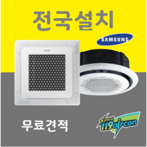 삼성 천장형 냉난방기 원형 무풍 시스템에어컨 15평 18평 25평 30평 36평 40평 설치비별도 전국무료견적, 15평 4WAY AC060RA4PBH1SY