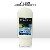 친환경 고성능 유막제거제/산화세륨 유막제거제/단백, 상세페이지 참조, 1개