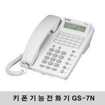 CS-7N 키폰기능 유선전화기 국선 내선 발신자표시 스피커폰