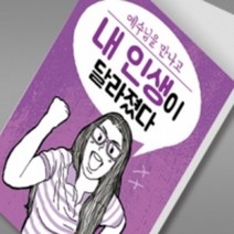 전도지 내인생이달라졌다_예수(2) 복음전도지 2단전도지, 150g스노우지 4000매(1~2종)