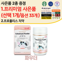 < 공식 판매점> 하이웰 프리미엄 초유 파우더 100% 100g (프리미엄 사은품 1개 옵션 33개) + 프로폴리스 치약” class=”wr-img”></a></div>
</p></div>
</p></div>
</p></div>
<div class=