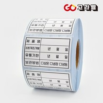 유통기한스티커 식자재 관리 주방스티커 유포지 60X40 1롤 1000장 방수재질 롤라벨, 2)유포지리무벌 60X40 1롤 1000매