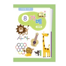 킨더바움 가베워크북전2단계 1pc 블럭활용서 블럭교재 퍼즐교재 유치원교재 교구책 가베교재 가베책 가베북 블록활용서 가베활용서 가베용교재 가베학습지 교사용학습지 가정용학습지 가베용학습지 가베놀이교재, 2단계 8교재