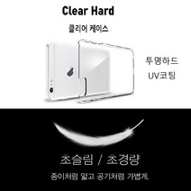 갤럭시 퀀텀3 (M53) 케이스 M536 투명 클리어 클팝스 슬림 (하드) 커버 (맑고 깨끗한 초슬림 경량) 플라스틱 아크릴 재질