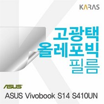 [KT알파쇼핑]ASUS Vivobook S14 S410UN용 고광택필름, 본상품선택, 본상품선택