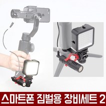오토케 스마트폰 짐벌 추가장비세트2 스무스4 조명 마이크 BY-MM1 연결브라켓 미니삼각대 풀세트 지윤텍 페이유 휴대폰짐벌 짐볼 스마트폰촬영장비 개인방송 1인미디어 유튜브 아프리카티비, 짐벌 추가장비 세트 + 아이폰 젠더