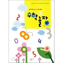 수학아 놀자 6단계, 책빛