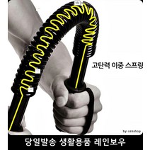 이중 스프링 일자형 완력기 근력기 20KG 손목치료악력기 전완근운동기구